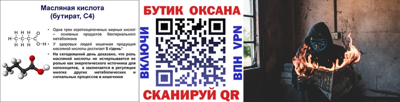 Купить закладки  Сосновый Бор  БУТИРАТ BDO 33% 